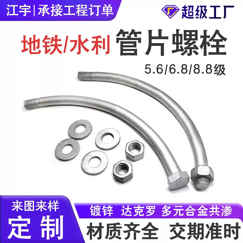 地铁管片螺栓m30 8.8级达克罗盾构连接螺丝m27热镀锌弧形双头螺栓