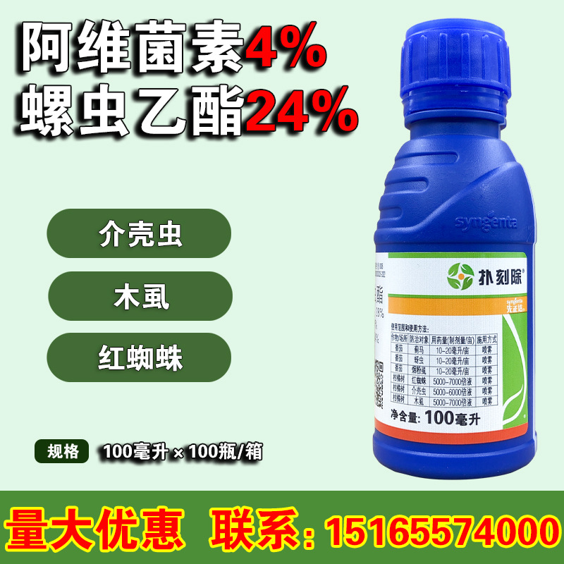 先正达 扑刻除 阿维菌素 螺虫乙酯蓟马梨木虱介壳虫杀虫剂100毫升