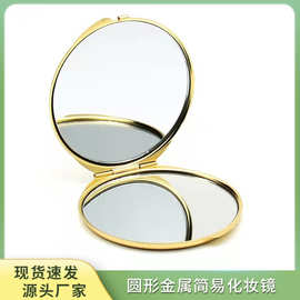 厂家批发圆形金属简易镜双面折叠化妆镜随身镜坯创意广告礼品镜子