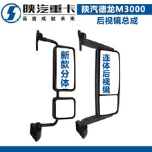 适配于陕汽德龙新M3000后视镜总成倒车镜右反光镜改装配件新老款