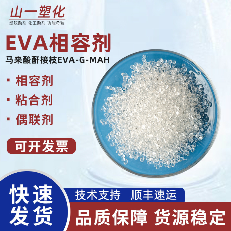 EVA Compatibilizer Maleic Anhydride Grafted EVA-G-MAH Aluminum Foil Hot Melt Adhesive Surface Treatment Accelerator Binder