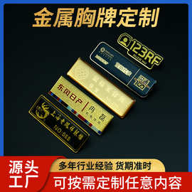 胸牌定做金属工牌号别针式不锈钢定制学生员工锌合金简约现代