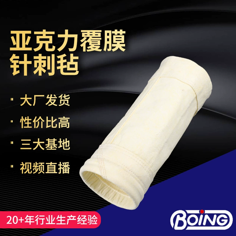 Акриловая войлочная игла фильм пылесборник цедильный мешок акриловая игла чувствовал цедильный мешок фильм мешок удаления пыли