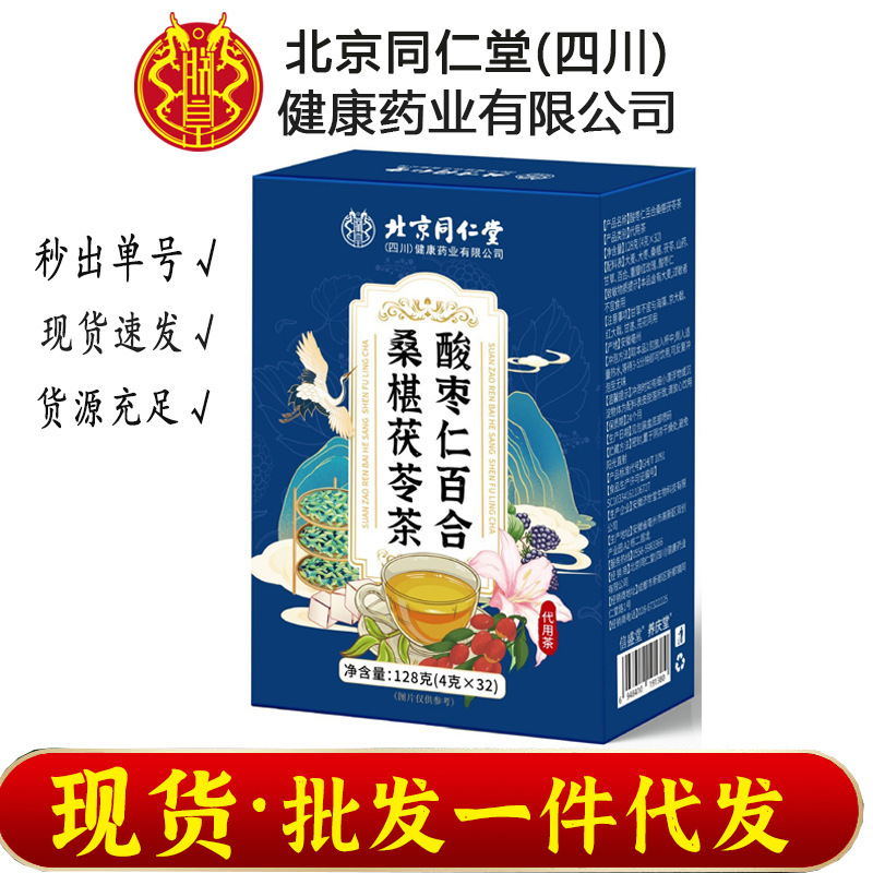 Beijing Tongrentang Zhenhuang Jujube Seed, Poria, and Lily Tea Can Be Paired with Good Night Tea, Sleep Tea, and Health Tea for Delivery