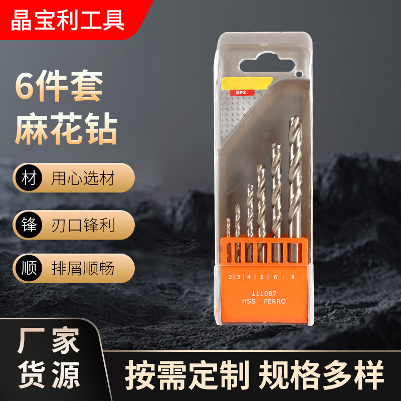 厂家现货批发6件套麻花钻 高速钢多功能麻花钻套装6件套