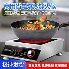 商用电磁炉大功率4200W凹面电磁灶家用3500w商业猛火灶爆炒多功能