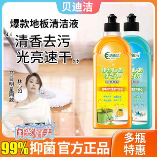 Bedi Jie floor cleaner bottled 500ml suitable for a variety of floor cleaning care household
