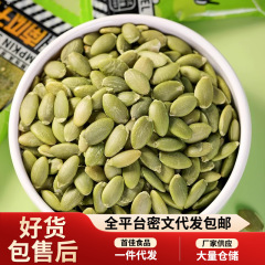 每果时光南瓜子仁5g原味生熟南瓜籽仁炒干果烘焙坚果零食特产