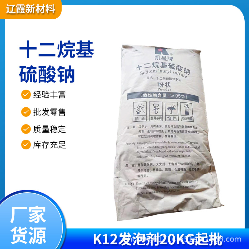 十二烷基硫酸钠 洗涤剂水泥发泡剂纺织助剂 工业级K12发泡剂