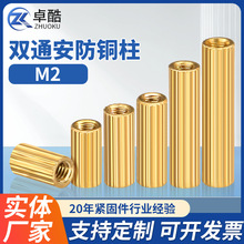 M2滚花双通安防铜柱圆形摄像机监控铜柱螺丝柱直纹空心平头铜螺柱