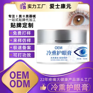 冷熏护眼膏贴牌眼部熏蒸护理膏眼干涩清凉视力明目护眼膏代加工
