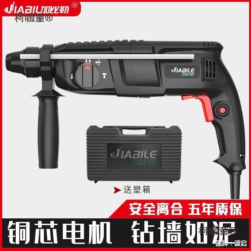 德国轻型电锤电镐电钻三用冲击钻家用小型多功能打混泥土电麦太保