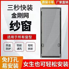 内开外开窗防蚊虫金刚网纱窗防护防盗可拆免钉自装高透纱窗网商贸