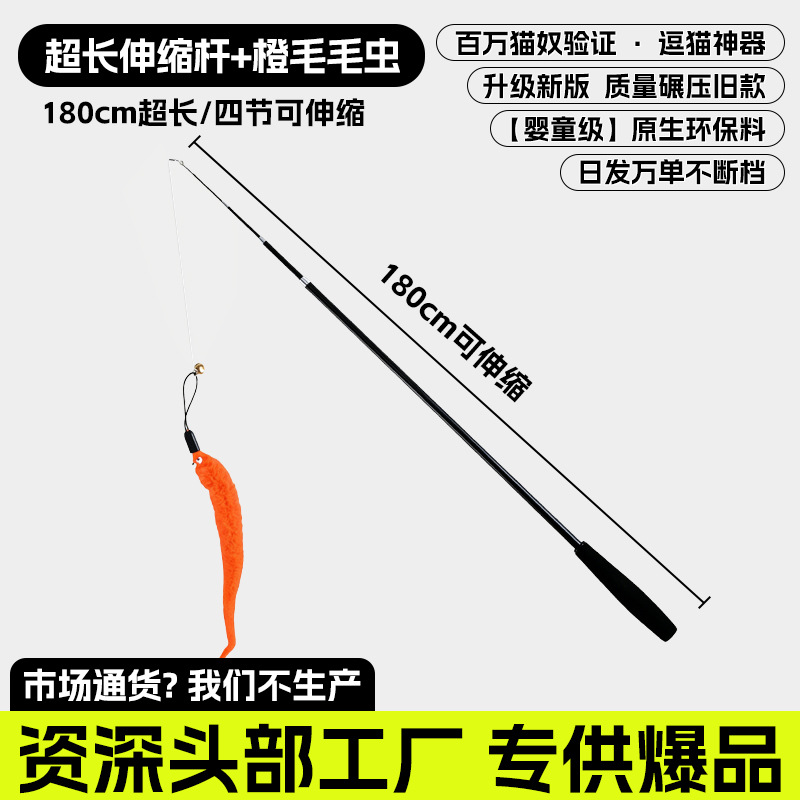 【1.8m 낚싯대】주황색 애벌레【엄선된 소재, 튼튼하고 재미있게 놀 수 있음】