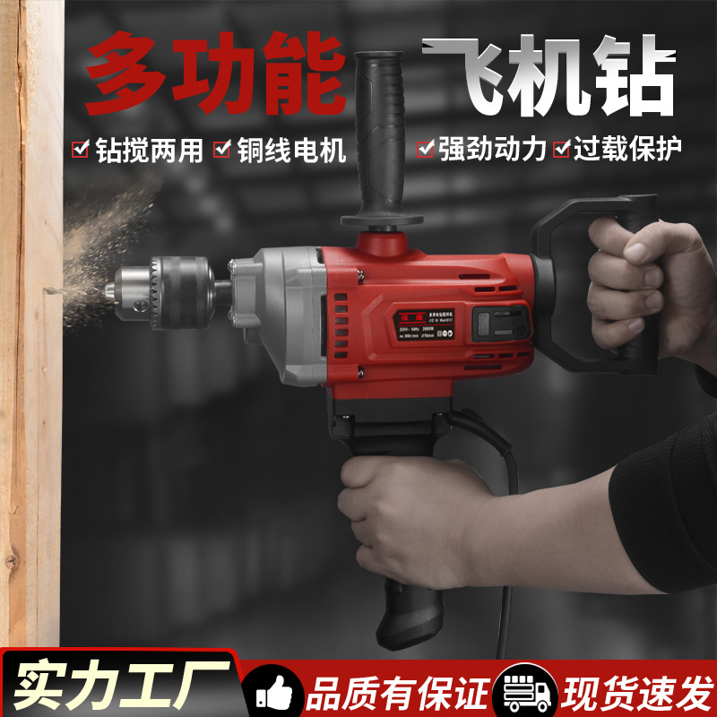 電鑽攪拌機器飛機鑽大功率膩子粉打灰攪灰機電轉電動工具衝擊鑽