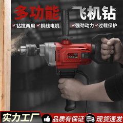 電鑽攪拌機器飛機鑽大功率膩子粉打灰攪灰機電轉電動工具衝擊鑽