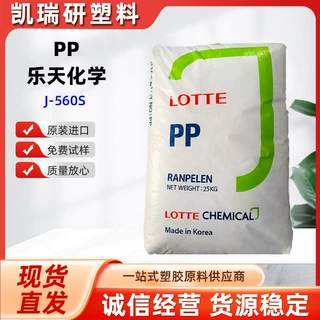 定制加工 PP PP韩国乐天J-560S耐热性高强度高刚性PP颗粒薄壁制品