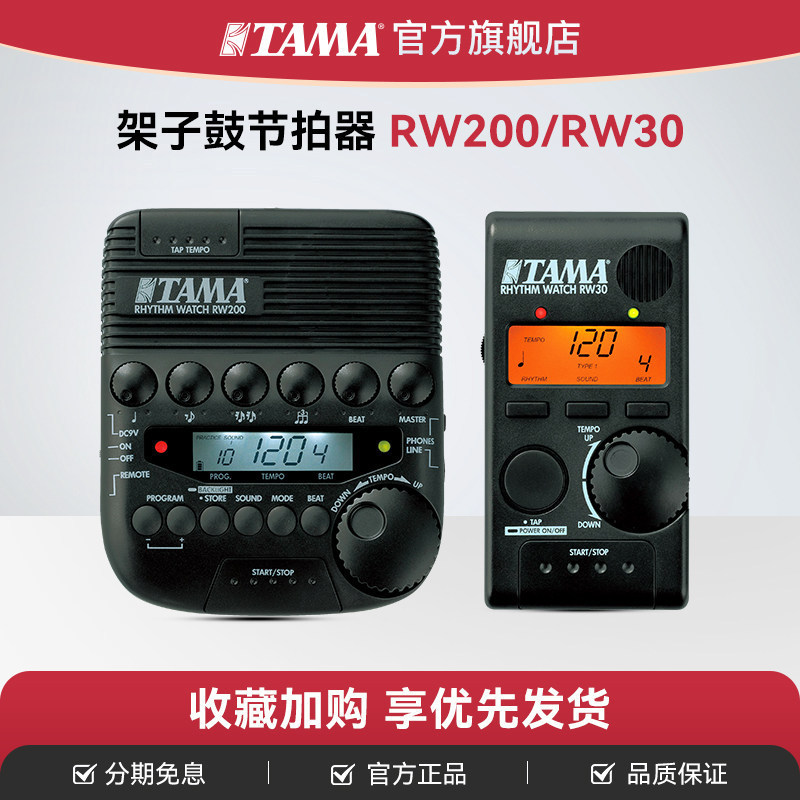 Japanese TAMA metronome RW200 RW30, portable electronic rhythm machine for jazz drum sets, specialized for professional drummers Japanese TAMA metronome RW200 RW30, portable electronic rhythm machine for jazz drum sets, specialized for professional drummers