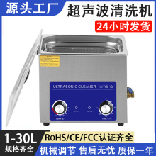 机械超声波清洗机工业用眼镜首饰实验室牙科超声清洁器医用