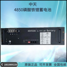 中天科技ZTT4850 锂电池48V50AH机房基站通讯设备备用电源