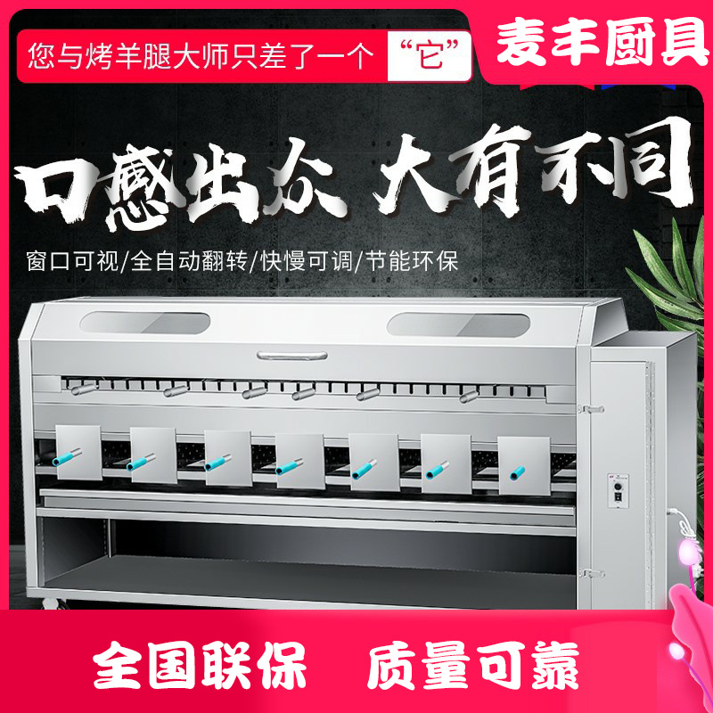 不锈钢无烟烤羊腿炉全自动翻转全羊羊排商用烧烤炉羊腿一体炉
