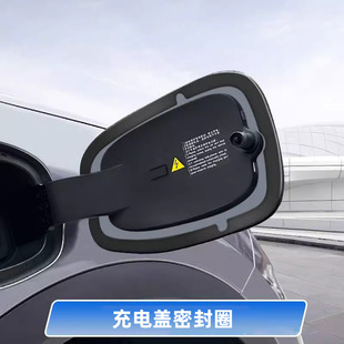 Factory Direct sales applicable to BYD seagull dolphin car charging port cover sealed waterproof dust ring car decoration
