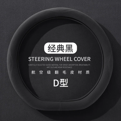 Steering wheel cover: handle cover suede anti-fur car - suede-classic-black-type-d-38cm