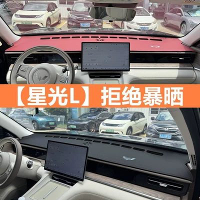 Wuling Starlight L central control instrument panel sunshade, heat-insulating suede anti-glare mat, decorative modification accessories wholesale