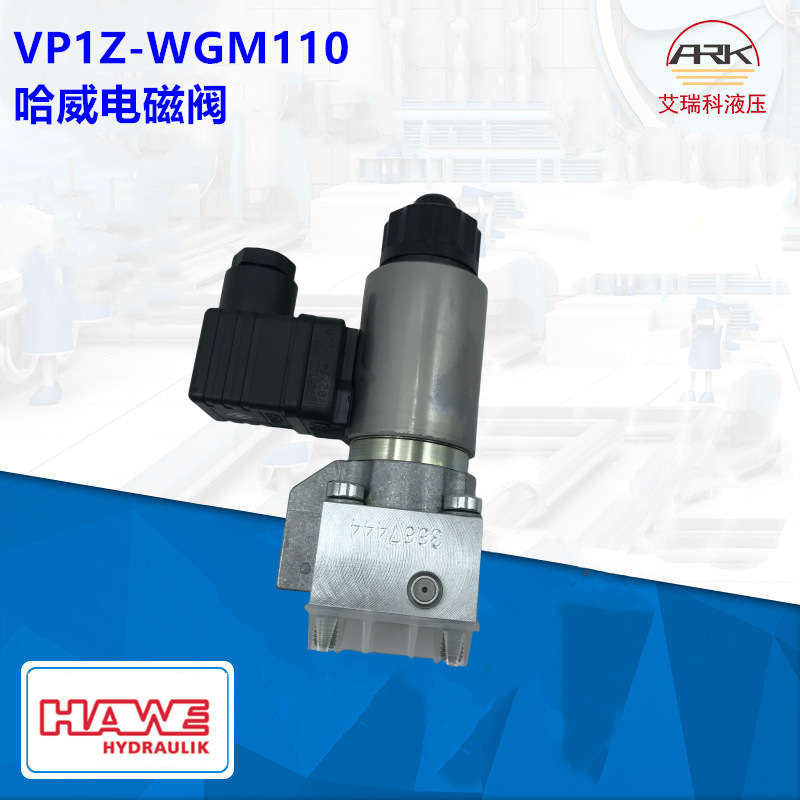 VP1W-3/4-WGM230德国HAWE液压换向阀/哈威电磁阀