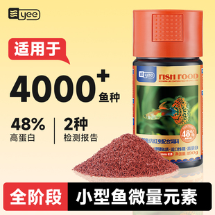 Yee Guppy Feed Native Fish Food Small Particles Tropical Fish Food Light Fish Betta Red and Green Light Small Fish Food