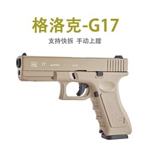 G17格洛克玩具软弹男孩手小枪合儿童11岁金属模型19岁礼野牛山鹰g