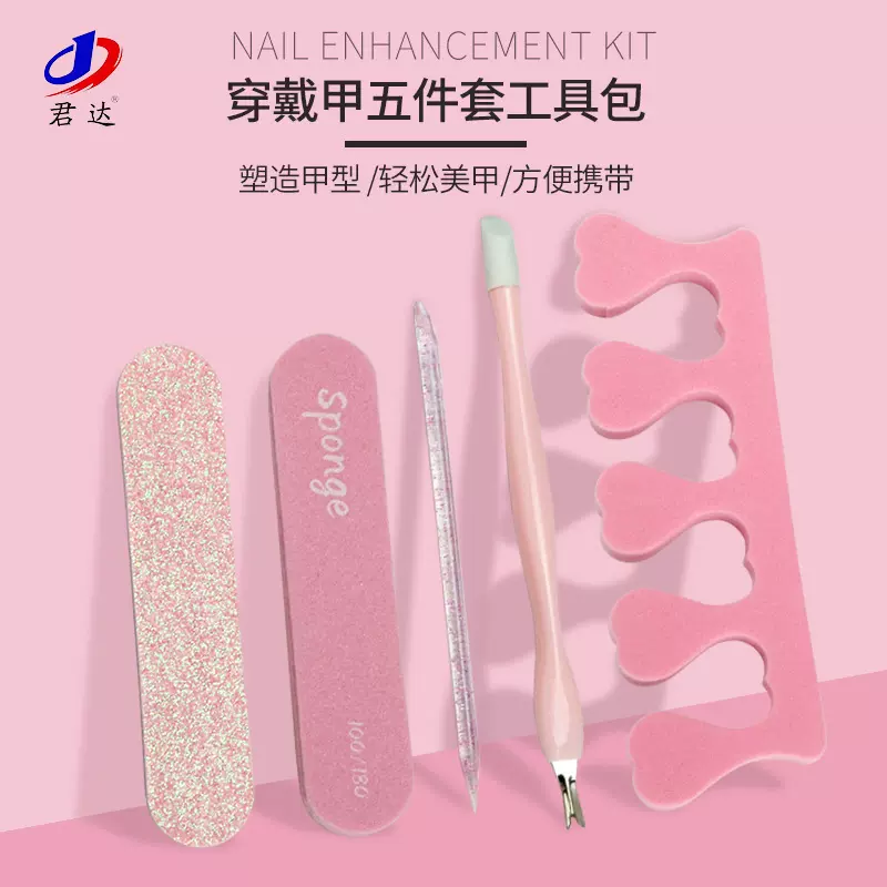 穿戴甲美甲5件套工具包海绵锉胶板锉死皮叉二合一水晶棒分指器