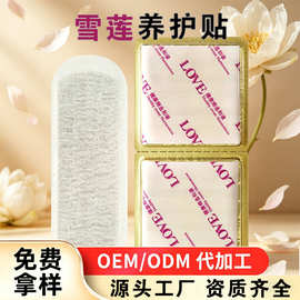 女性私护雪莲贴雪莲灸 中草护垫 厂家直销私密保养护理雪莲贴