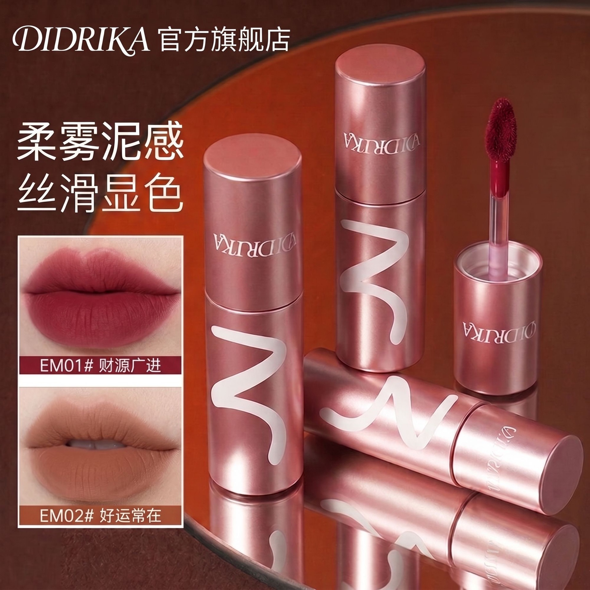 Dingzhuang Mousse Lip Gloss: Moisturizing, long-lasting, color-enhancing, and brightening; lip mud that doesn't easily fade or smudge. Wholesale lipsticks.
