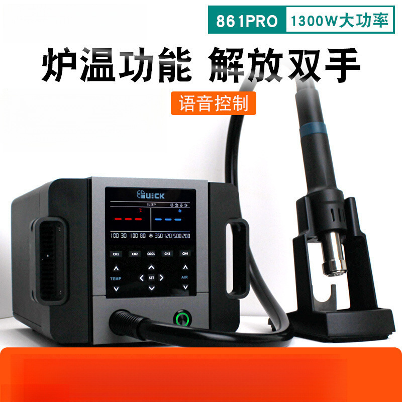 QUICK快克861PRO热风枪1300W大功率数显可调温手机维修热风拆焊台