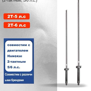Вал привода Hangkai 6.0 л.с. 2т, водяное