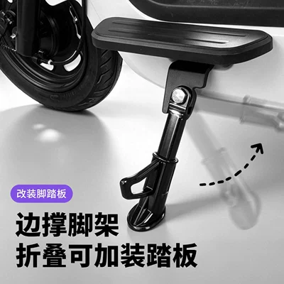 side support modification part — Electric car big tripod