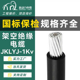 jklyj架空线10kv 50 70 120 240平方 架空绝缘导线 国标电力电缆