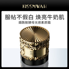 KISSMWAHニコチン酸アミド酵母光感素顔クリーム自然な肌の色が爽やかで脂っこいメーカー卸売り代発