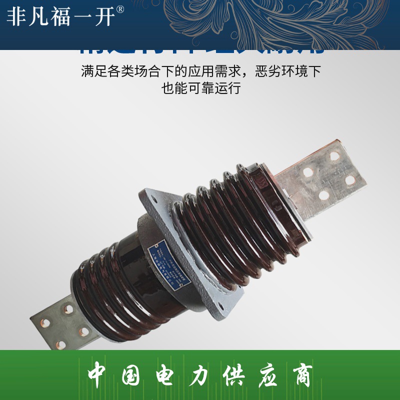 厂家供应福一户内外铜铝导体陶瓷穿墙套管复合穿墙套管