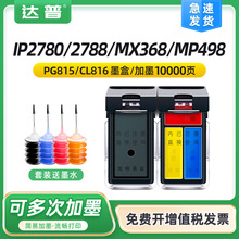 ����ԭװ����815XLī��816XL��ɫMP236 MP259 MP288 IP2780 MX368