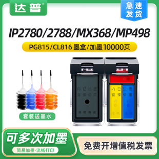����ԭ�b����815XLī��816XL��ɫMP236 MP259 MP288 IP2780 MX368