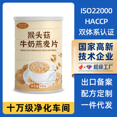 シイタケ牛乳オートミール抽出インスタント500g朝食満腹代食粉カルシウム牛乳シリアル卸売り