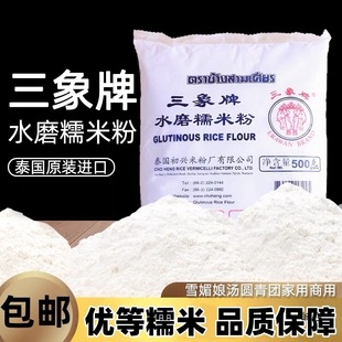 Sanxiang Brand Water-Milled Glutinous Rice Flour Snow Mochi Glutinous Rice Balls Cooked Ice Skin Commercial Baking Ingredients 500g Free Shipping