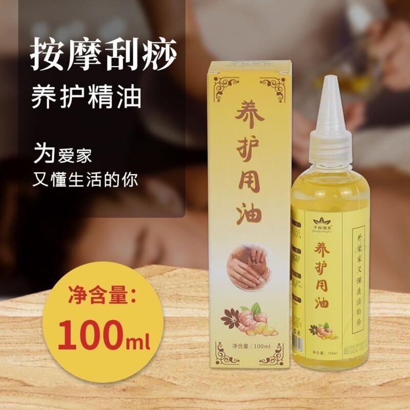 家用刮痧油全身经络肩颈按摩大瓶生姜老姜刮痧油正品精油100ml|undefined