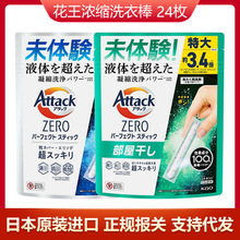 日本花王洗衣机洗专用浓缩洗衣棒洗净衣物清香型洗衣粉24枚装