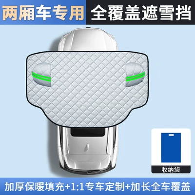 Car Front Windshield Cover, Snow Car snow shield - hatchback-universal-modelextra-thick-three-windows-free-storage-bag