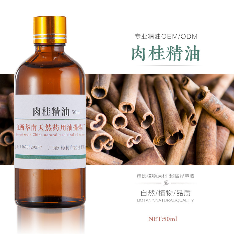 CO2超临界萃取厂家肉桂油 肉桂精油 桂皮精油 单方精油 植物精油