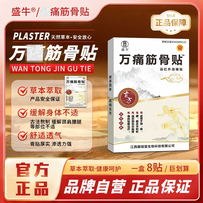 Подарочный пластырь для конференций для пожилых людей, оптовая продажа пластыря для плеч и шеи, нагревательный пластырь, боль в низкой спине Bai Wantong, пластырь для боли в низкой спине, фабрика Shengniu