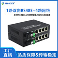 1路双向RS485+4路以太网光纤收发器光纤转数据RS48光端机单纤SC